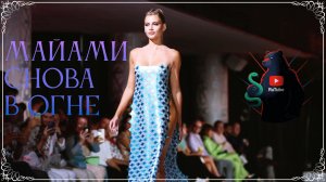 Горячий подиум в Майами / ЛУЧШИЙ 🔥