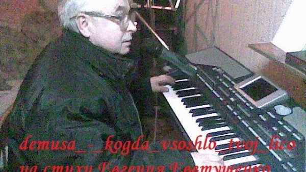 demusa_-_kogda_vsoshlo_tvoj_lico