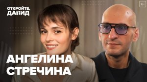 Ангелина Стречина — о статусе жены, Малом театре и Одри Хепбёрн