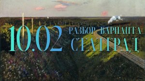 Разбор варианта СтатГрад,  10 февраля, 13, 15, 16, 18 задания