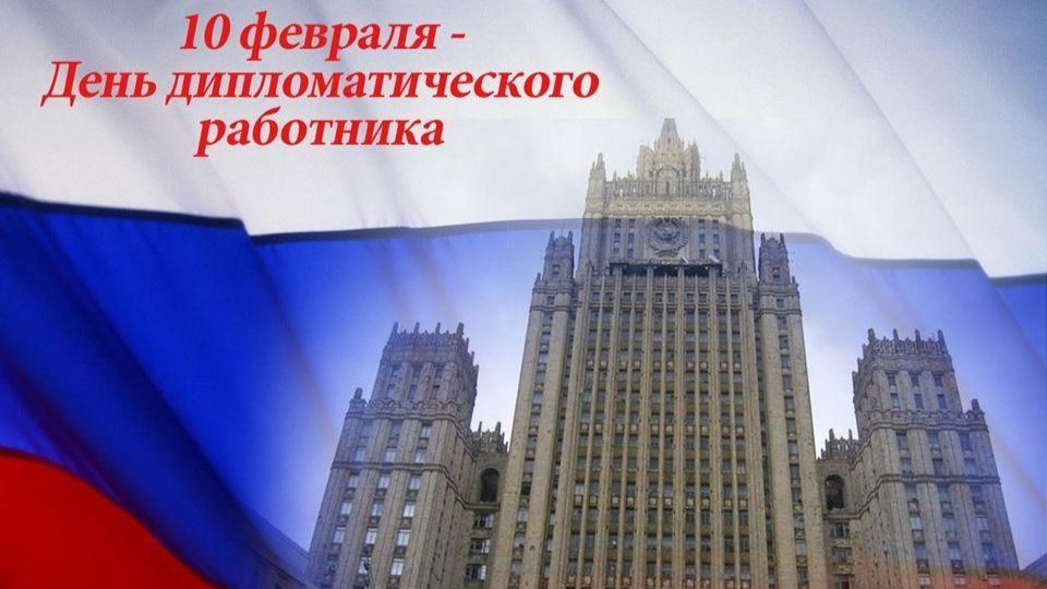 День дипломатического работника смотреть онлайн