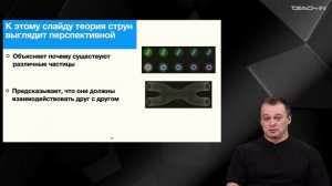 Наумов Д.В. - Моделирование физической реальности - 4. Пути к Новой Физике