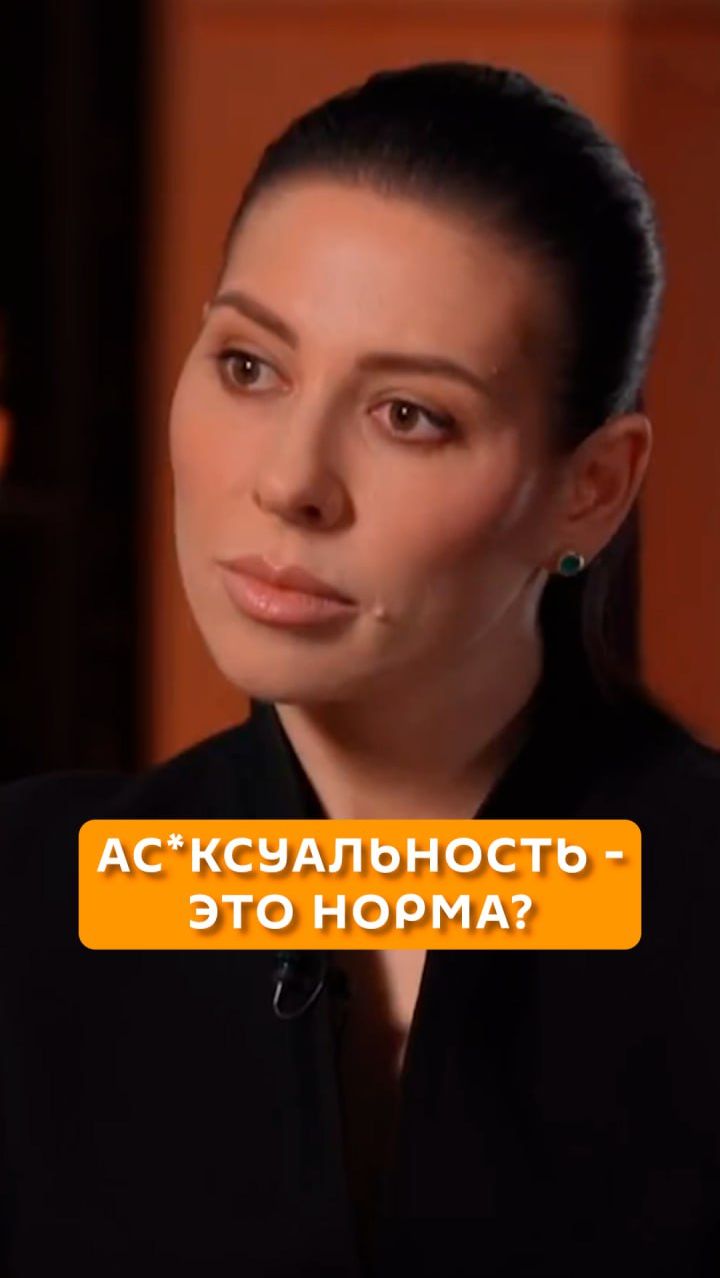 Асексуальность - это норма? смотреть онлайн
