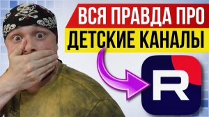 Протестировал детский канал на RUTUBE — личный опыт и нюансы от Санчеса