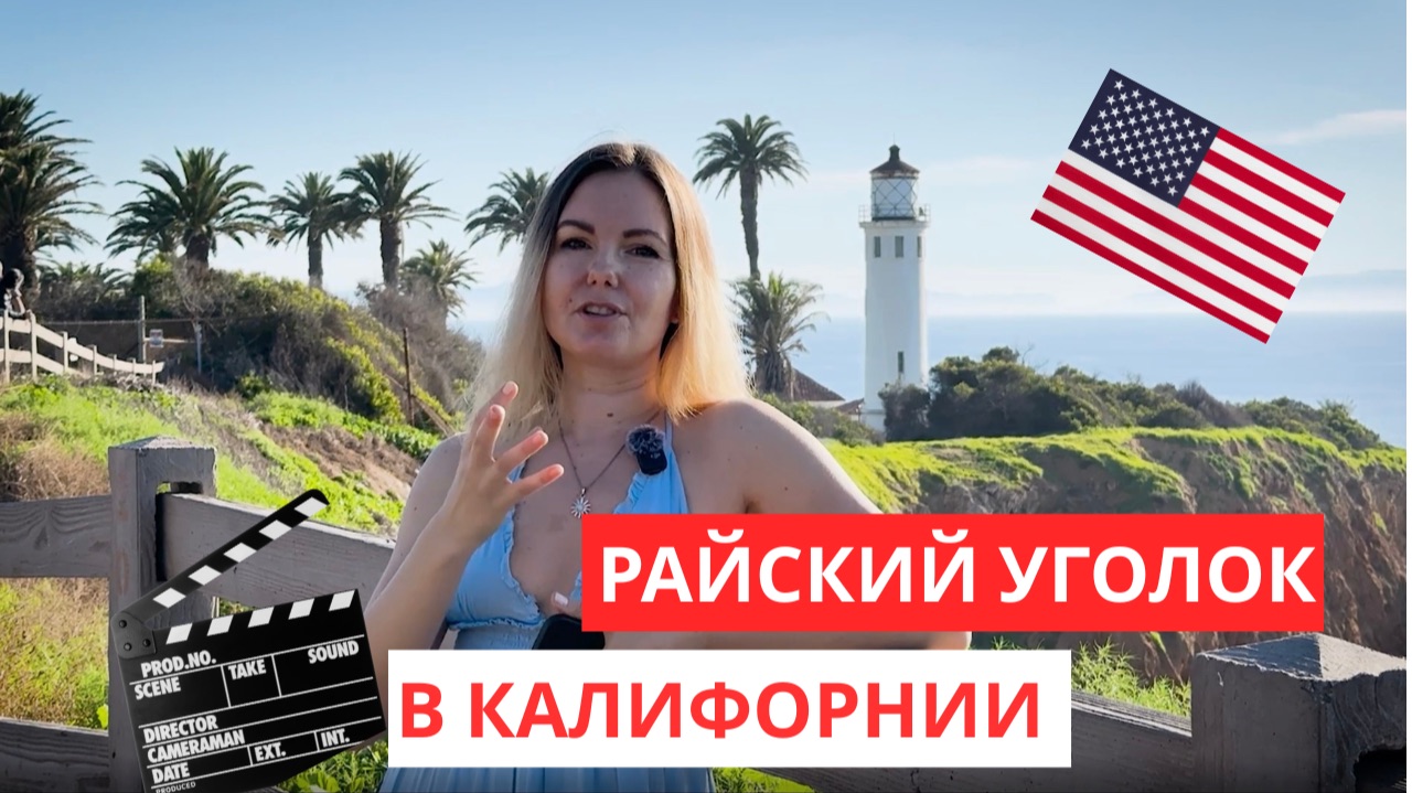 Закрытый Лос-Анджелес: Место, Куда Не Возят Экскурсии смотреть онлайн