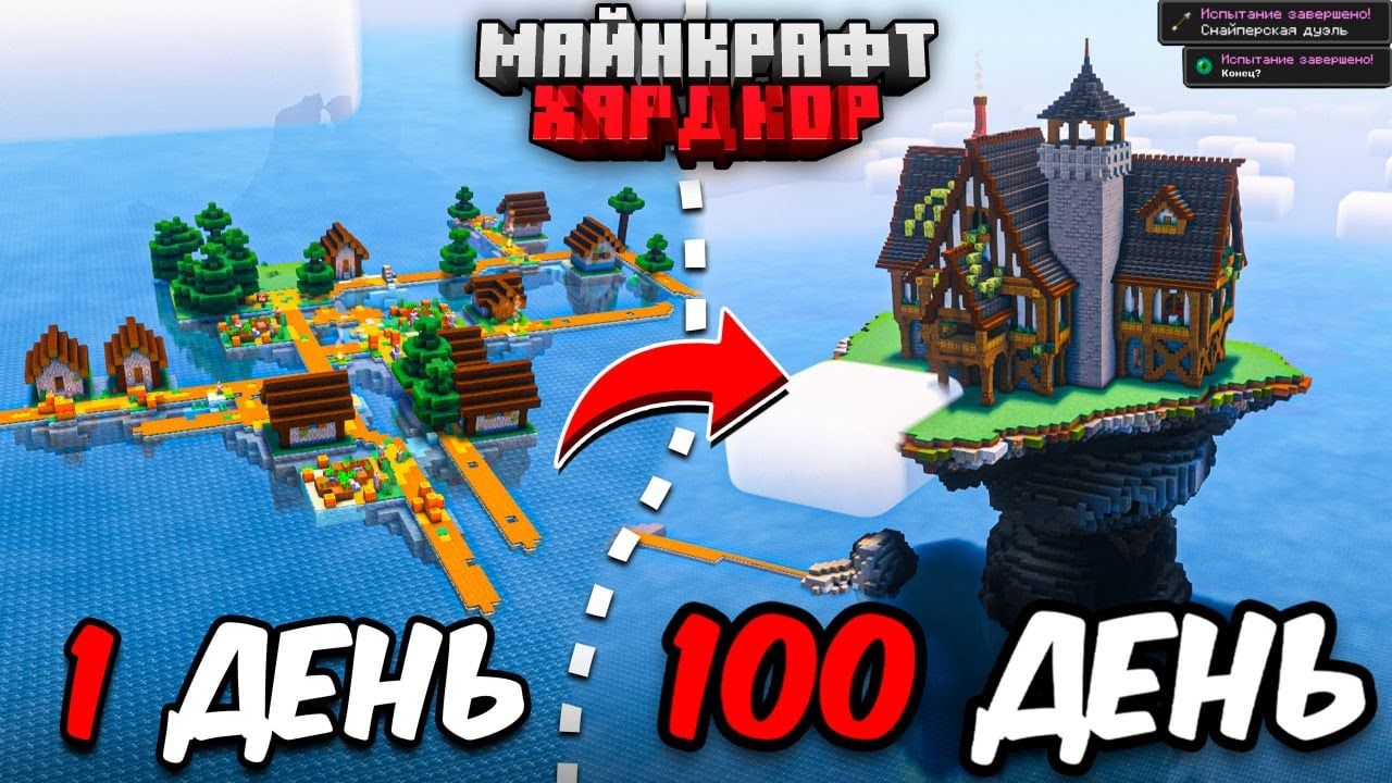 Я ПРОЖИЛ 100 ДНЕЙ в МАЙНКРАФТ ХАРДКОР! СДЕЛАЛ ЭТО В ОКЕАНЕ! смотреть онлайн