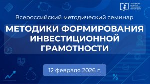 Методики формирования инвестиционной грамотности