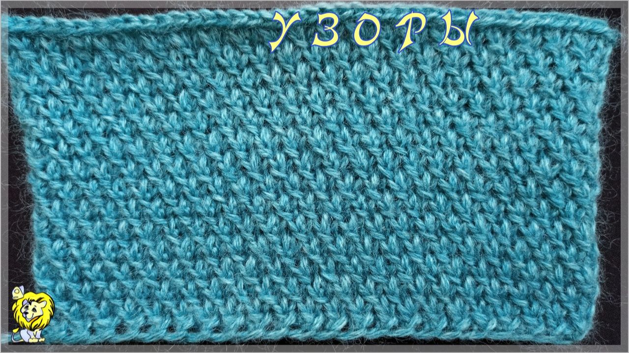 Мелкий узор спицами смотреть онлайн