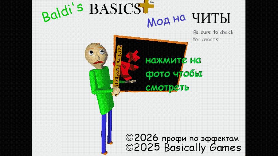 Baldi`s basics Plus с читами смотреть онлайн