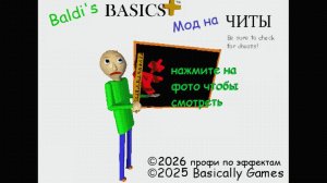 Baldi`s basics Plus с читами