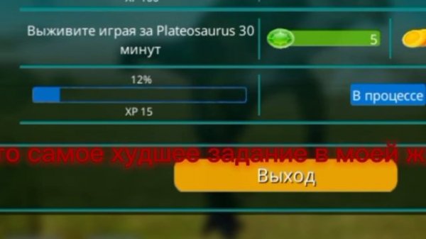 худшее задание от игры The Cursed Dinosaur isie