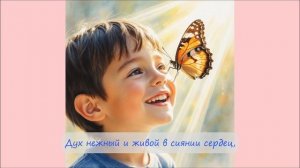 41. Почувствуй в сердце мир