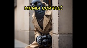 мемы сейчас VS мемы раньше