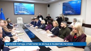 ЖИТЕЛЕЙ ГОРОДА ОТМЕТИЛИ ЗА ВКЛАД В РАЗВИТИЕ РЕГИОН