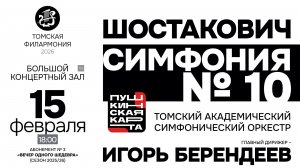 Шостакович. Симфония № 10