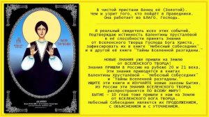 Небесный собеседник В.Хрусталёва ч.2