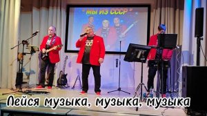 Лейся музыка