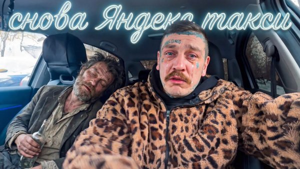 ПОНЕДЕЛЬНИК В ЯНДЕКС ТАКСИ#top #automobile #топ #кино #taxi #пранк #юмор #uber #обзор #insta360