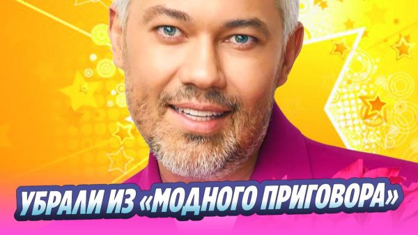 Александра Рогова убрали из «Модного приговора» 🔥 Новости Шоу-Бизнеса