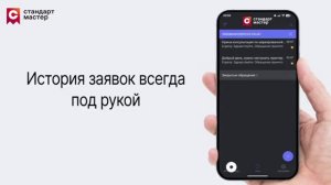 Приложение "Помощник" (Стандарт Мастер)