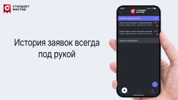 Приложение "Помощник" (Стандарт Мастер)