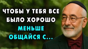 Эти 5 Людей тихо разрушают вашу жизнь после сорока лет! Избавьтесь от них!   Еврейская Мудрость