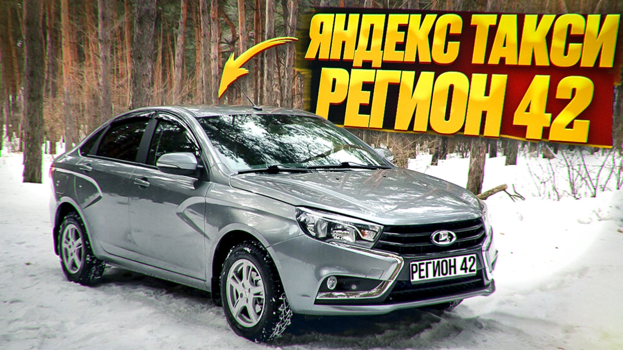 ЯНДЕКС ТАКСИ В РЕГИОНЕ. СМЕНА 9Ч. смотреть онлайн