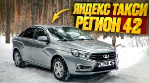 ЯНДЕКС ТАКСИ В РЕГИОНЕ. СМЕНА 9Ч.