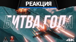 Реакция CrewGTW на Игроки VS Пилоты! РЕВАНШ — Реальные против Виртуальных!