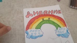 как зделать личный дневник