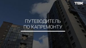 Влияет ли количество проживающих на размер взноса на капремонт? / «Путеводитель по капремонту»