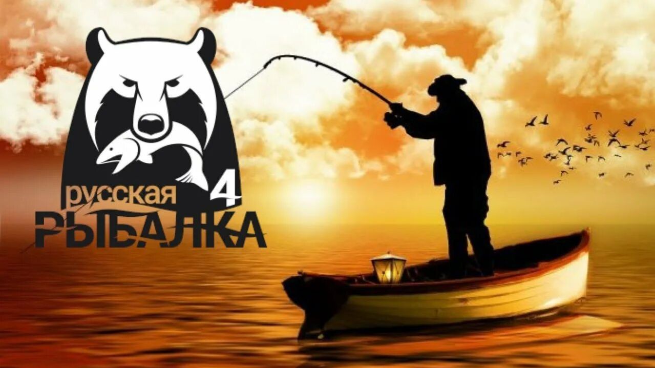 Русская рыбалка 4 Ловим синий трофей смотреть онлайн