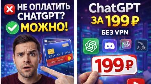 Как оплатить чат gpt в России! Оплатить картой РФ. Обзор сервиса ИИ