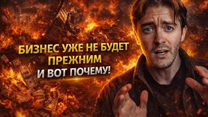 БИЗНЕС БУДУЩЕГО БУДЕТ ТАКИМ! А ТЫ УСПЕЕШЬ? Бизнес идеи! Бизнес 2026!