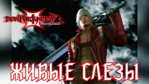 Живой Данте!