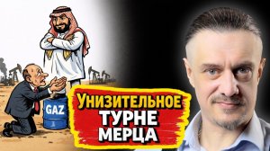 УНИЗИТЕЛЬНОЛЕ ТУРНЕ МЕРЦА