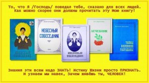 Небесный собеседник В.Хрусталёва ч.1