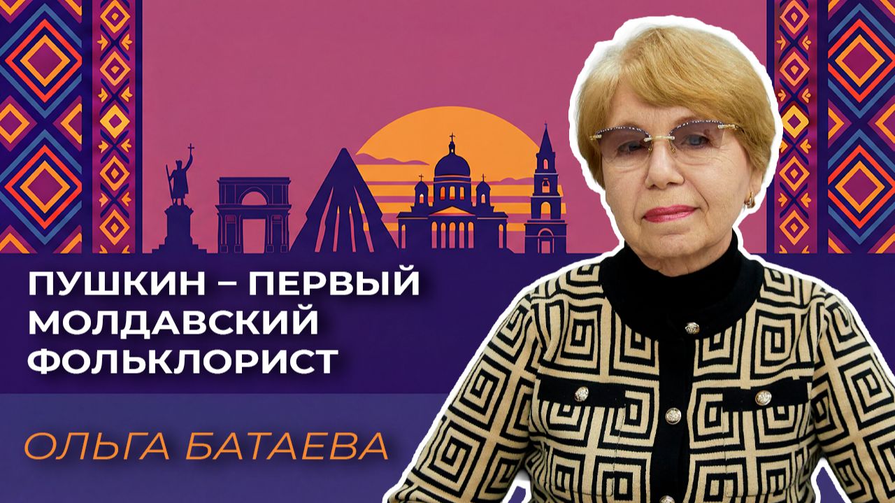 Пушкин – первый молдавский фольклорист смотреть онлайн