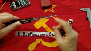 РЕДКИЙ И ИНТЕРЕСНЫЙ РЫБАЦКИЙ НОЖ ИЗ СССР С РЫБОЧИСТКОЙ, ЗАВОД СЕЛХОЗДЕТАЛЬ.