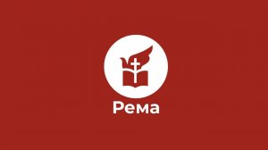 Прославление церкви "Рема" Макеевка 08.02.26