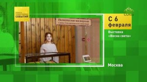 Москва. Выставка «Весна света»