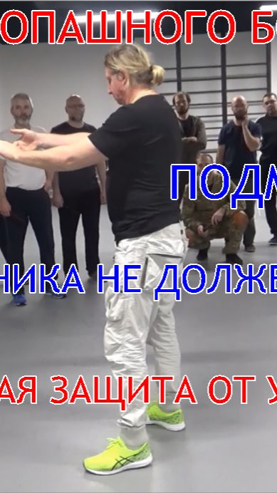 НЕ СТАНДАРТНАЯ ЗАЩИТА ОТ УГРОЗЫ НОЖОМ ( ПСИХИКА , ПОДМЕНА ОПОРЫ ... ) Система РБ спецназа . РБИ .