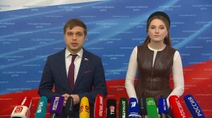 Государственная Дума пресс-подход Новые люди, 10 февраля 2026 года