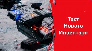 Тест Нового Инвентаря | ДатаМайн ТехПревью  | FPS бой с Вандулом | Star Citizen