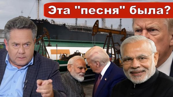 Николай Платошкин о ЗАЯВЛЕНИИ ТРАМПА _Россия _Нефть _Индия
