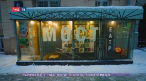 «ГУДОК». История газеты на театральных подмостках || СУМАРОКОВА ВЕДЁТ