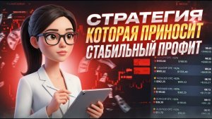 Стратегия на 15 секунд, которая приносит стабильный ПРОФИТ! ЛУЧШАЯ СТРАТЕГИЯ ДЛЯ НОВИЧКА ОБУЧЕНИЕ
