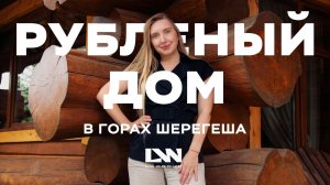 Обзор рубленого дома 149 м2 с сауной и тремя спальнями