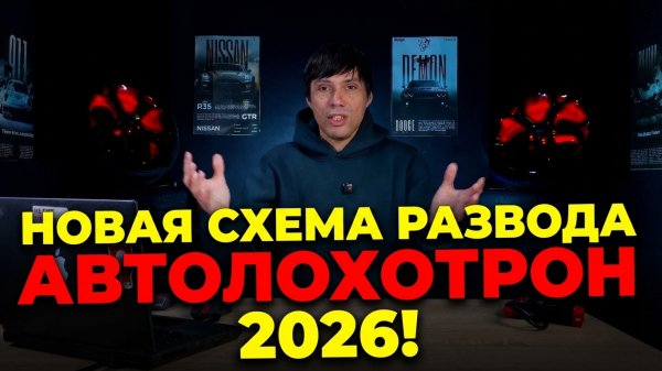 Осторожно новая схема мошенничества!