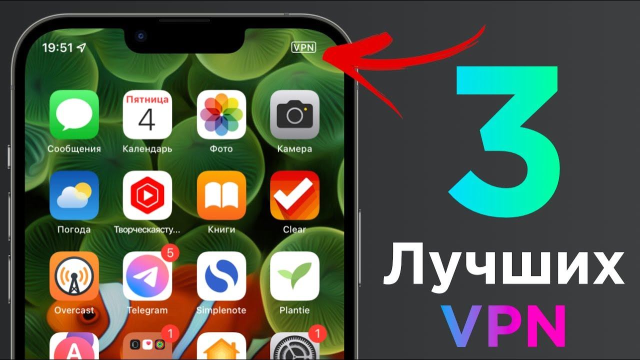 ТОП-3 лучших БЕСПЛАТНЫХ VPN смотреть онлайн